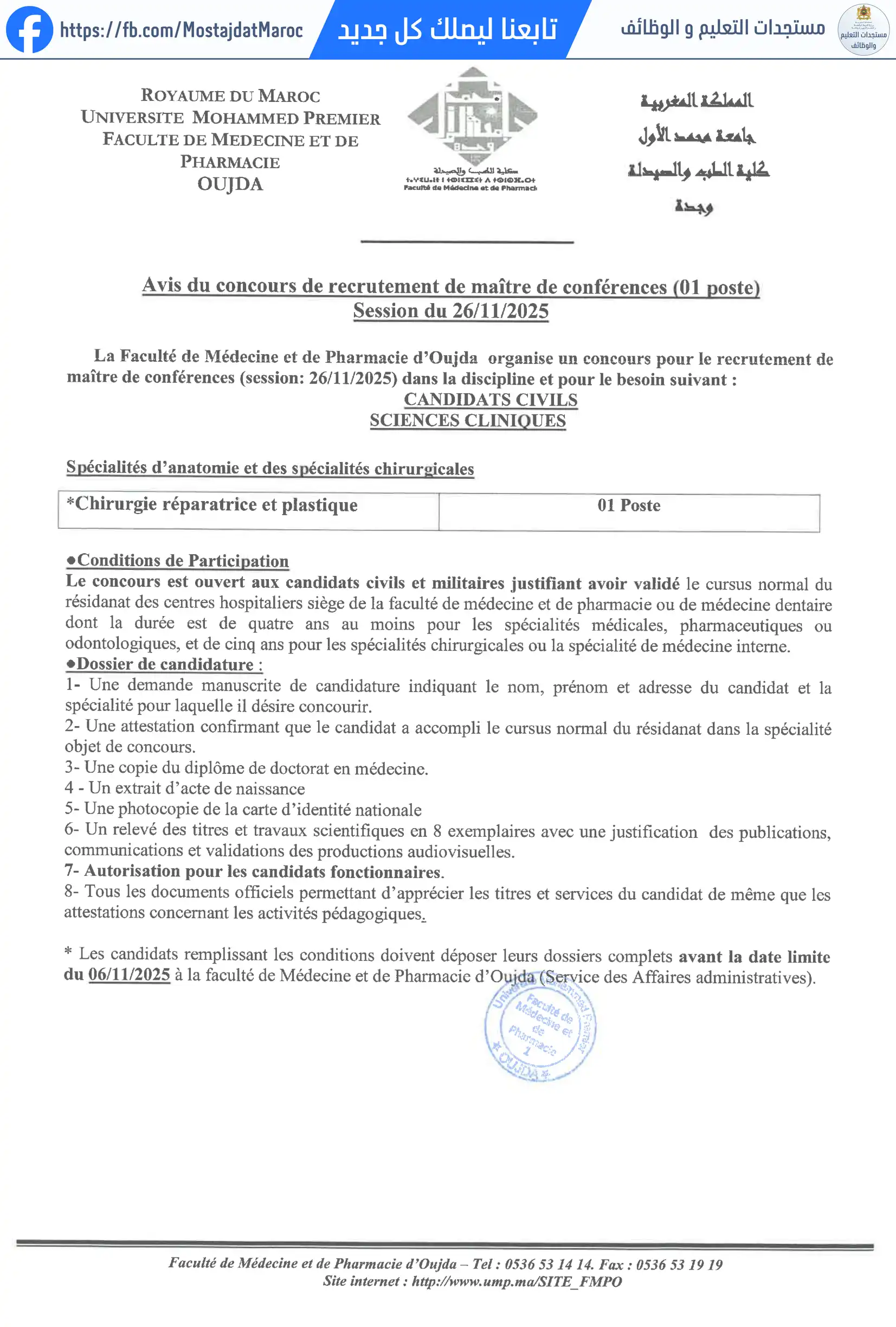 مباراة لتوظيف أستاذ محاضر لفائدة كلية الطب والصيدلة وجدة. - 2